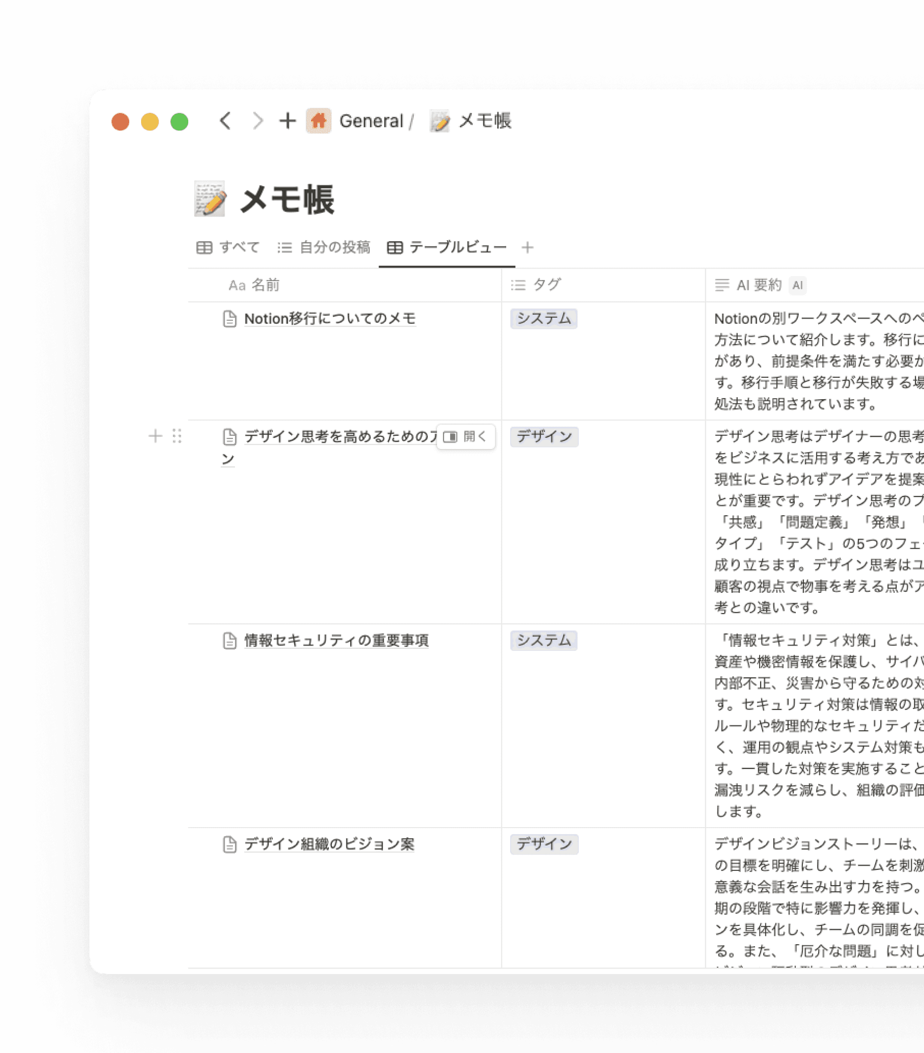 Notion AIを用いてメモの要約を表示。メモを開かなくても内容を把握しやすくしています。