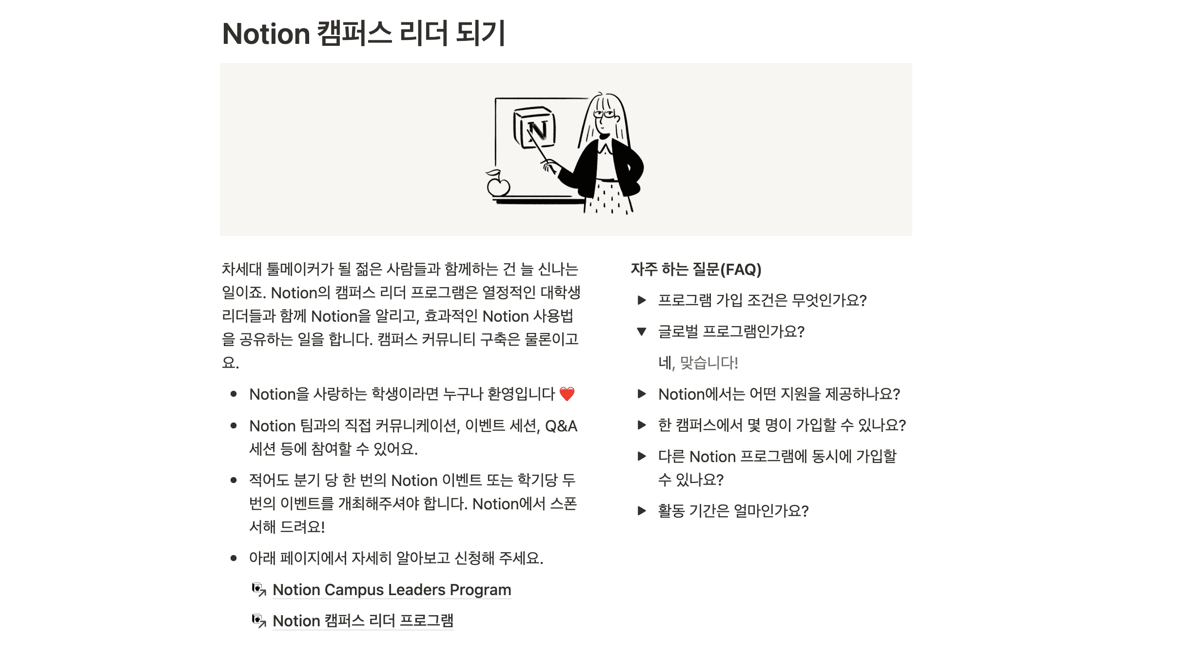Notion 커뮤니티 : 캠퍼스 리더 소개 (25년 5월 말 새로운 기수신청 Open예정)