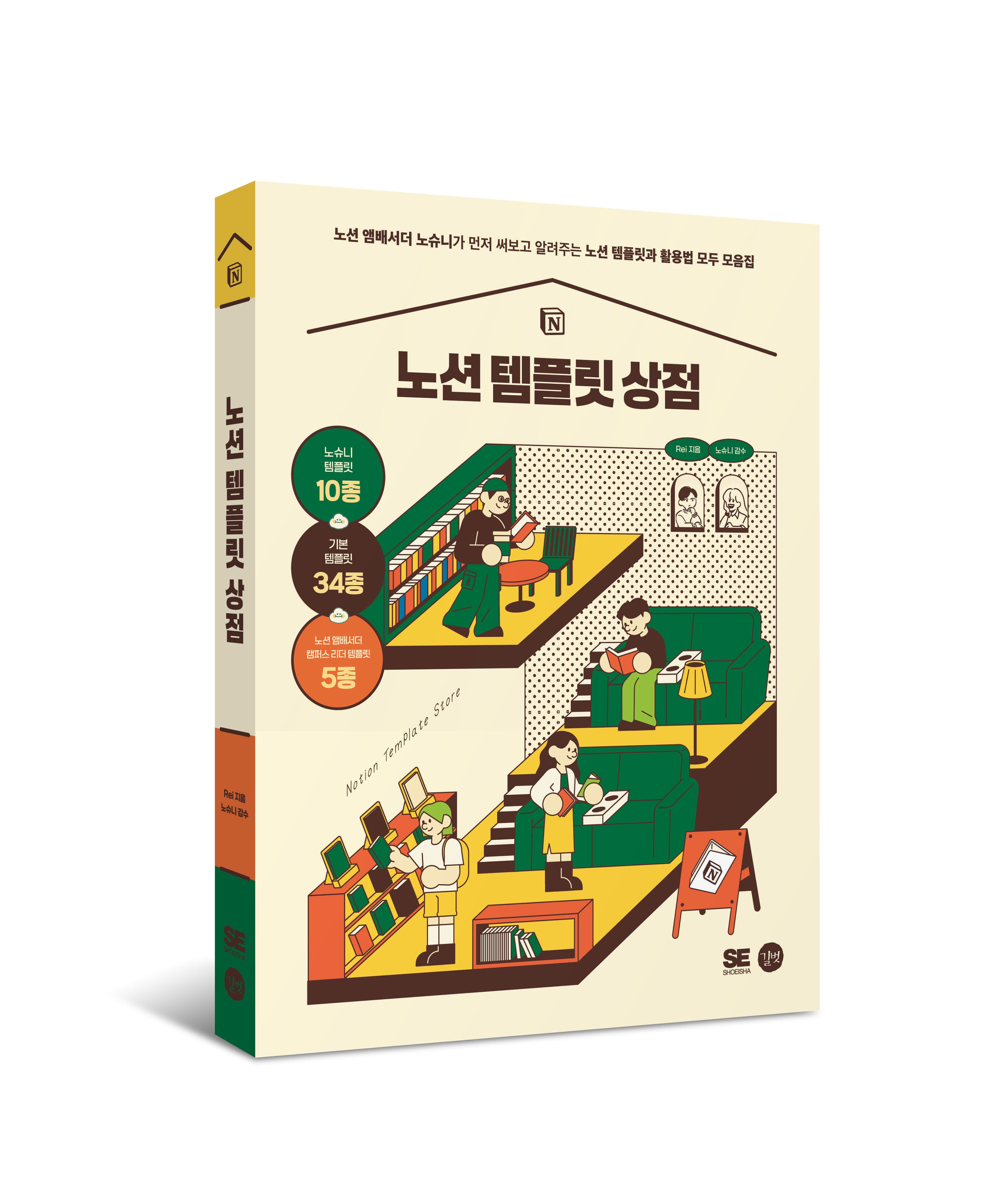 오수인(노슈니) : 7월 출간 예정인 ‘노션 템플릿 상점’