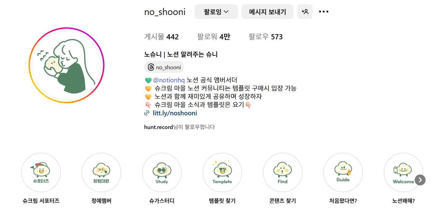 오수인(노슈니) : 팔로워 4만명을 보유한 노슈니의 인스타그램