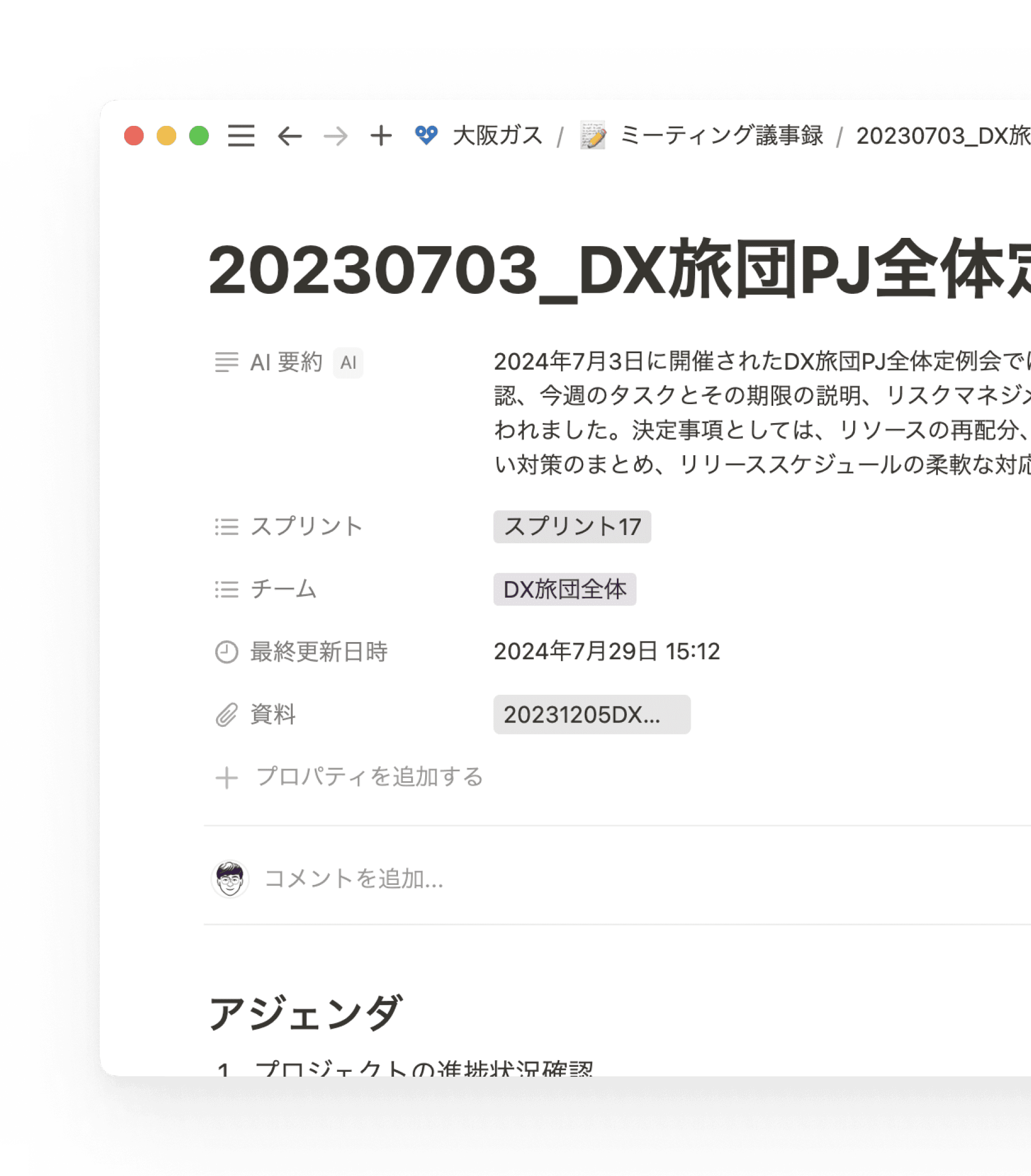 ドキュメントを要約するのは「AIに依頼」を使えば簡単に。ドキュメントを要約する手間がなくなります。