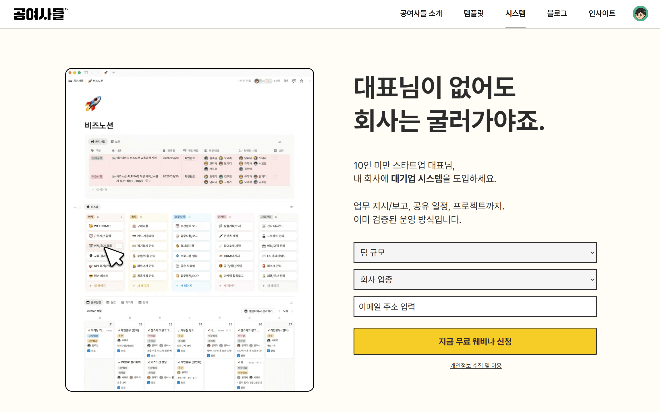 노션 공부는 그만, 즉시 작동하는 소규모 조직용 노션기반 워크스페이스
